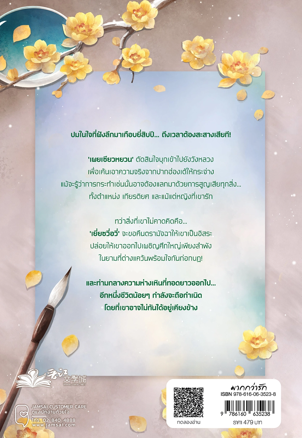 พันคีรีกาลวสันต์ เล่ม 5